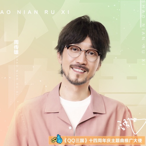 少年如昔 – Single – 周传雄-hiresz.com