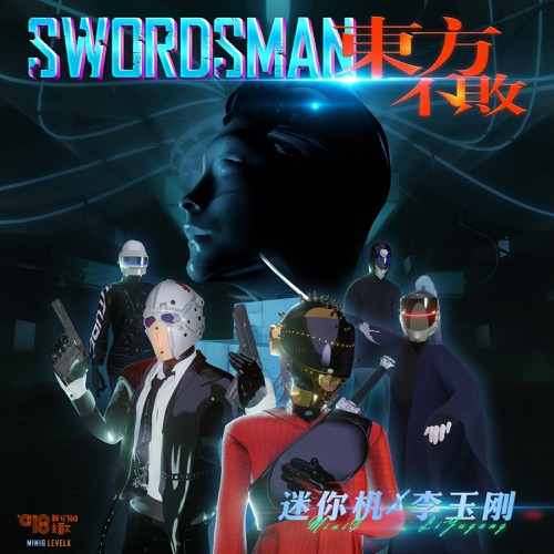 东方不败SWORDSMAN – Single – MiniG迷你机 & 李玉刚-hiresz.com