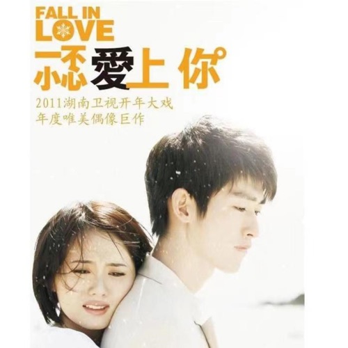 一不小心爱上你 – Single – 张翰 & 江映蓉-hiresz.com