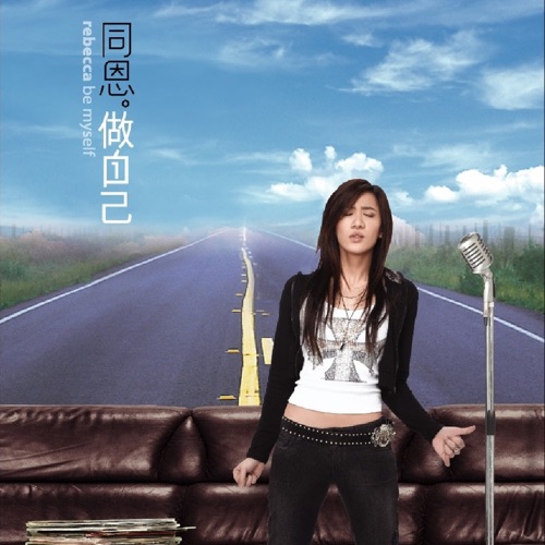 做自己 – 同恩-hiresz.com