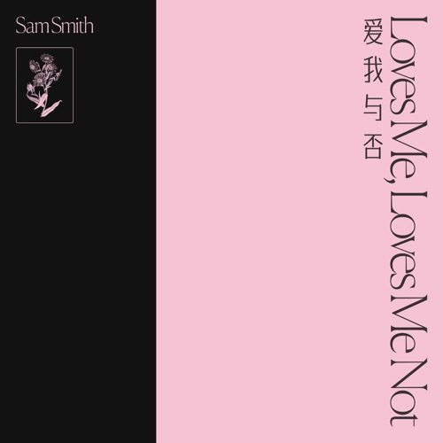 爱我与否 – Sam Smith-hiresz.com