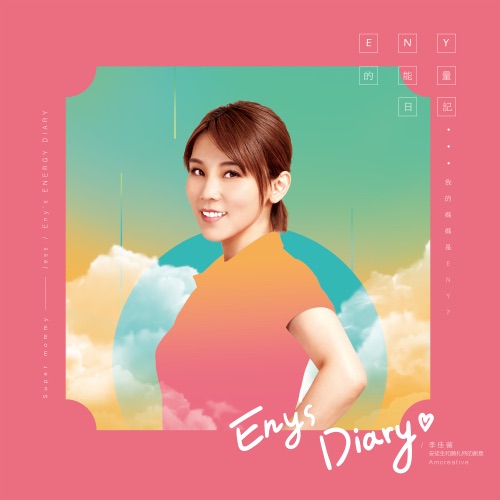 我的妈妈是 Eny? / Eny 的能量日记 – Single – 李佳薇 & 安徒生和莫扎特的创意-hiresz.com