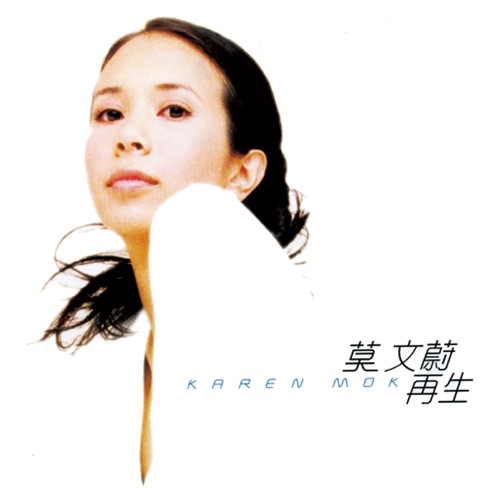 再生 – Single – 莫文蔚-hiresz.com