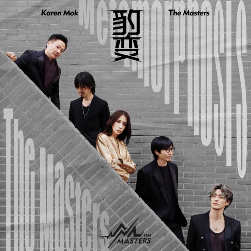豹变 – Single – 莫文蔚 & Karen Mok & The Masters-hiresz.com