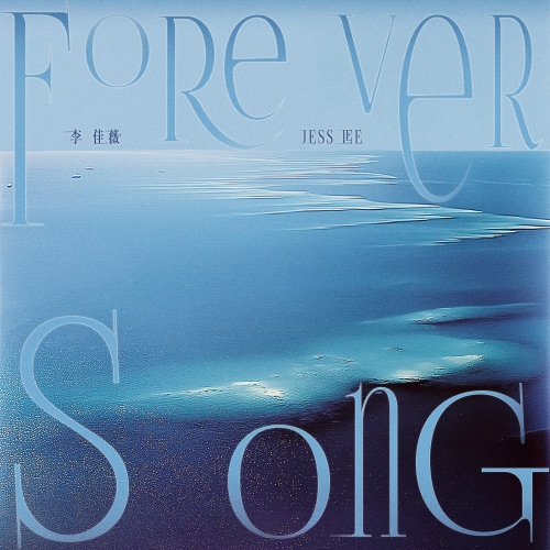 Forever Song – Single – 李佳薇-hiresz.com