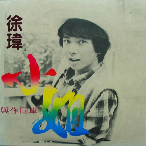小姐 – 徐玮-hiresz.com