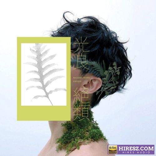 FLAC5.1 光良.-.绝类-hiresz.com