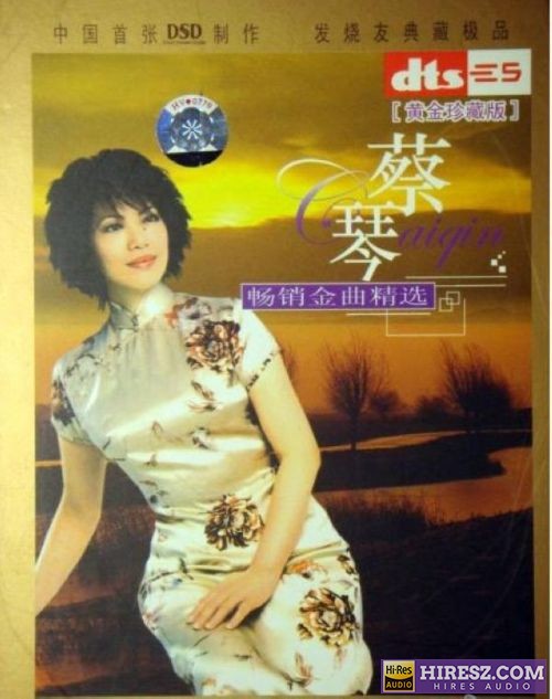 FLAC5.1 蔡琴-[畅销金曲精选]-hiresz.com
