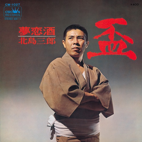 盃/夢恋酒 – Single – 北岛三郎-hiresz.com