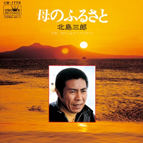 母のふるさと – Single – 北岛三郎-hiresz.com