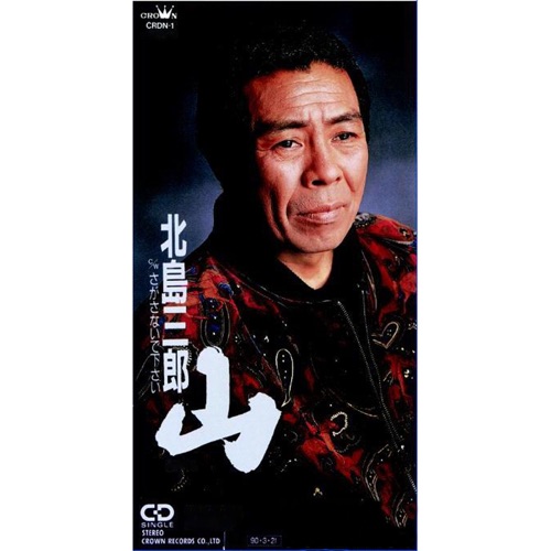 山/さがさないで下さい – EP – 北岛三郎-hiresz.com