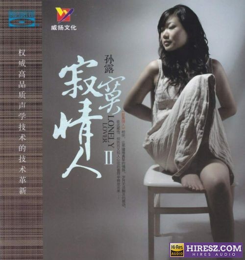 孙露.2013 -《寂寞情人2》蓝光BSCD [WAV+CUE]-hiresz.com