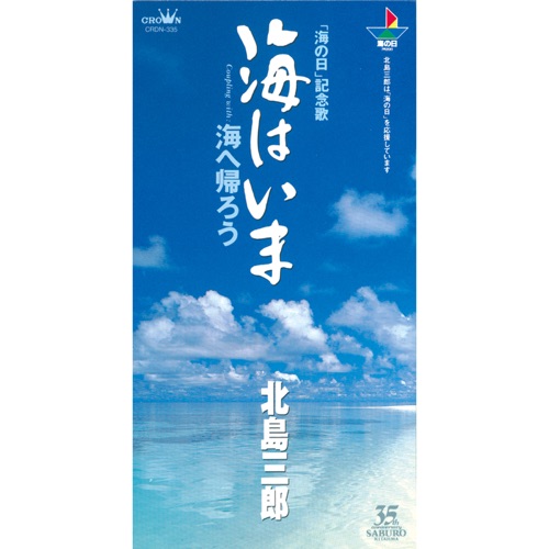 海はいま/海へ帰ろう – EP – 北岛三郎-hiresz.com