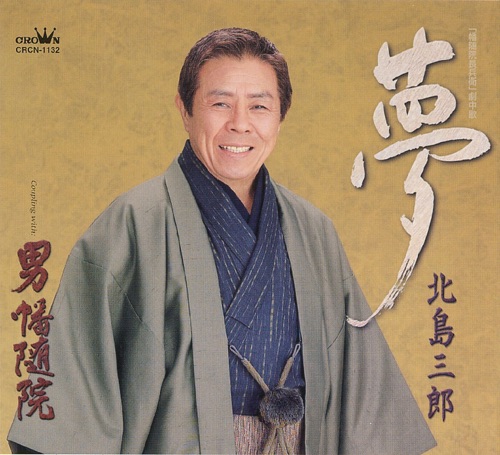 夢/男 幡随院 – EP – 北岛三郎-hiresz.com
