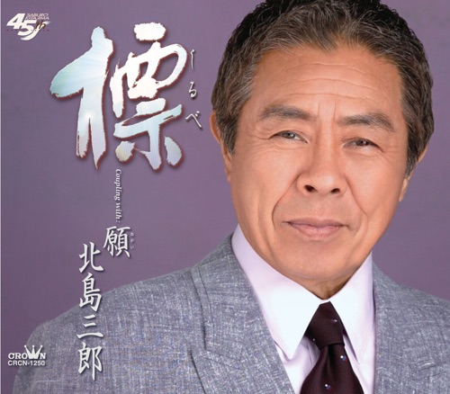 標/願 – EP – 北岛三郎-hiresz.com