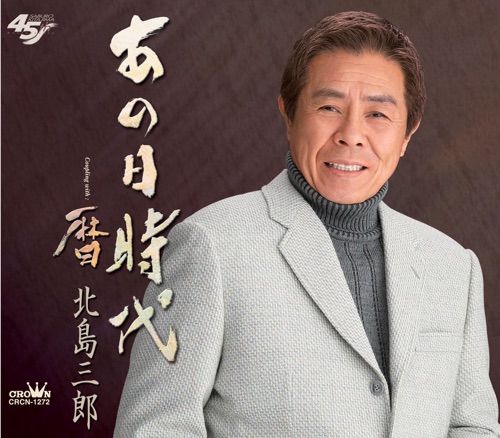 あの日時代/暦 – EP – 北岛三郎-hiresz.com