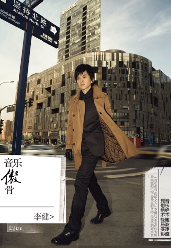 音乐傲骨 – 李健-hiresz.com