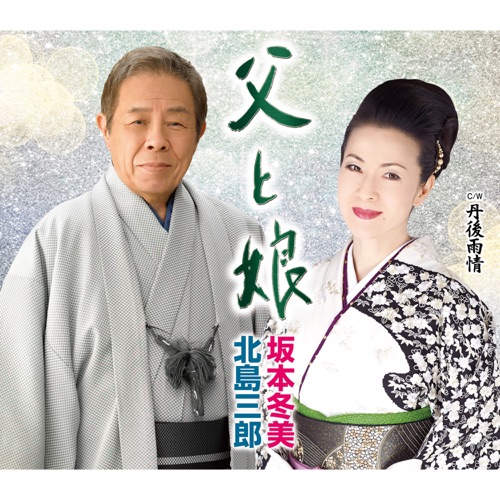 Chichito Musume – EP – 北島三郎・坂本冬美-hiresz.com