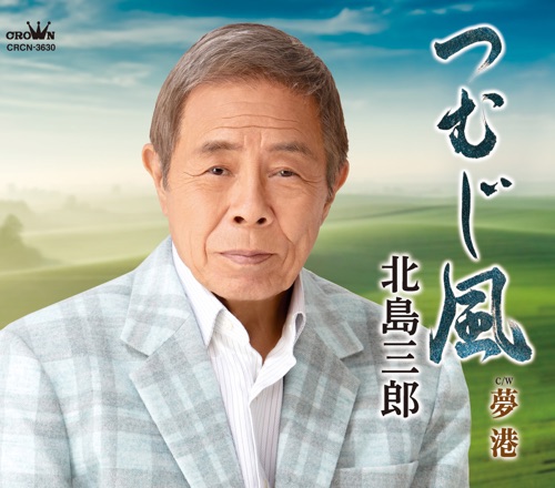 つむじ風/夢港 – EP – 北岛三郎-hiresz.com