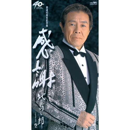 感謝/空 – EP – 北岛三郎-hiresz.com