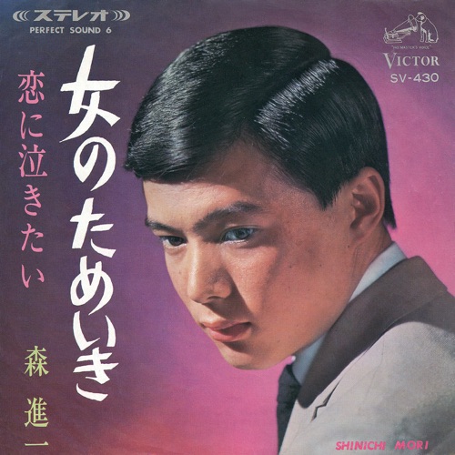 Onna no Tameiki – Single – 森进一-hiresz.com