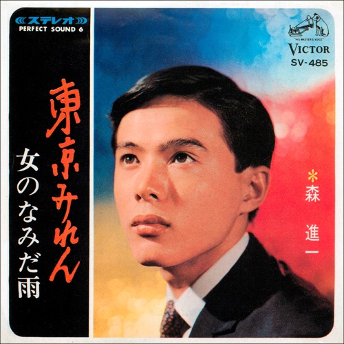 Tokyo Miren – Single – 森进一-hiresz.com