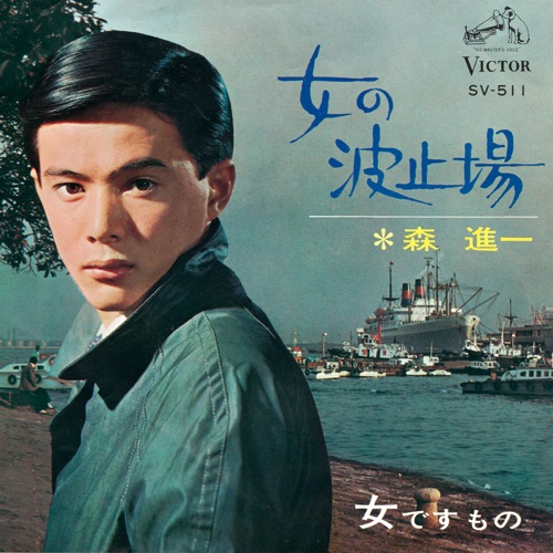 Onna no Hatoba – Single – 森进一-hiresz.com