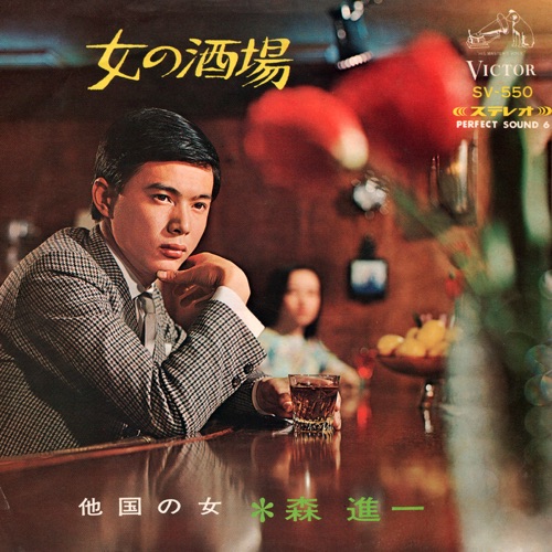 Onna no Sakaba – Single – 森进一-hiresz.com