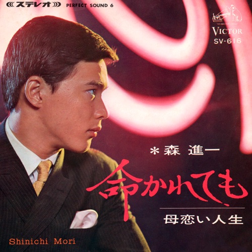 Inochi Karetemo – Single – 森进一-hiresz.com