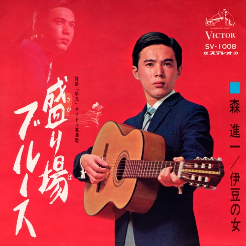 Sakariba Blues – Single – 森进一-hiresz.com
