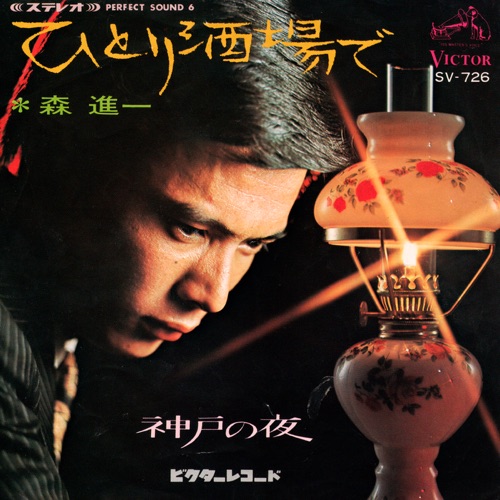 Hitori Sakaba de – Single – 森进一-hiresz.com