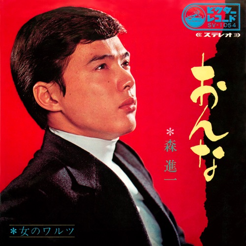 Onna – Single – 森进一-hiresz.com