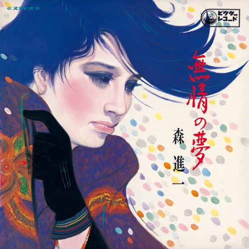 Mujo No Yume – 森进一-hiresz.com