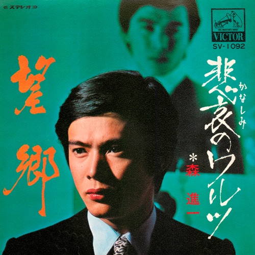 Boukyo – Single – 森进一-hiresz.com