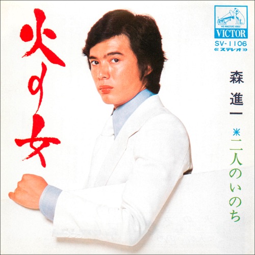 Hi no Onna – Single – 森进一-hiresz.com