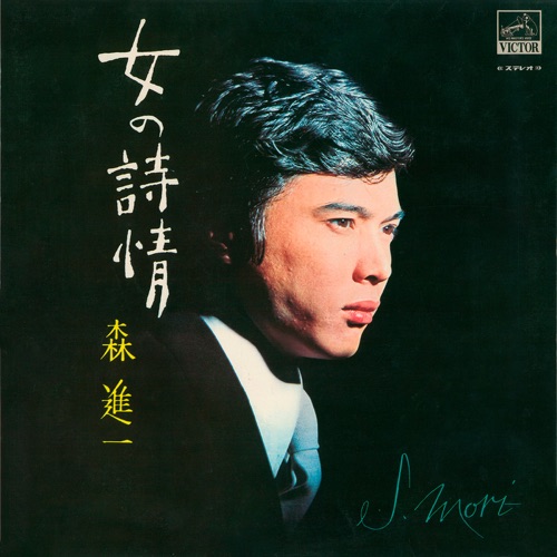 Onna No Shijo – 森进一-hiresz.com