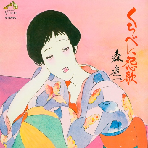 Kuchibeni Enka – 森进一-hiresz.com