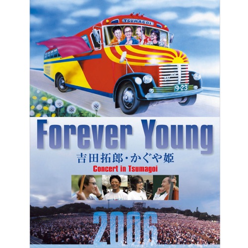 Forever Young Concert in つま恋 2006 – 吉田拓郎-hiresz.com