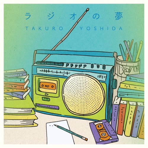 ラジオの夢 – EP – 吉田拓郎-hiresz.com