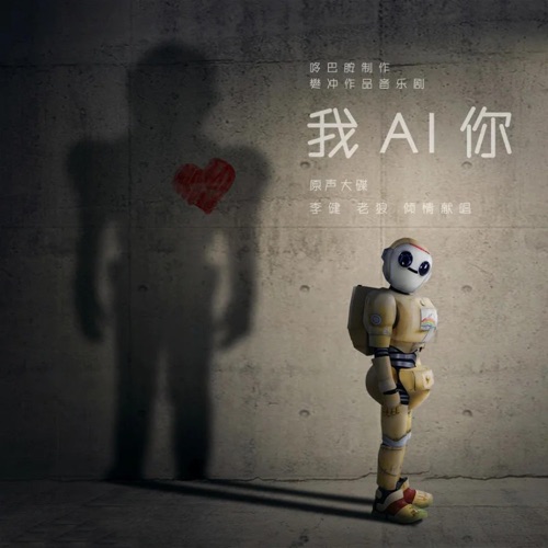 如果遇见你(音乐剧《我AI你》推广曲) – Single – 李健-hiresz.com