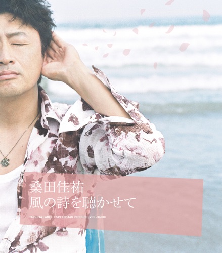 Kaze no Uta wo Kikasete – Single – 桑田佳佑-hiresz.com