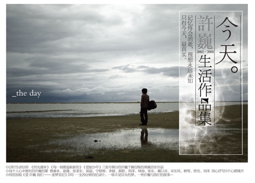今天 2002-2008生活作品集 – 许巍-hiresz.com