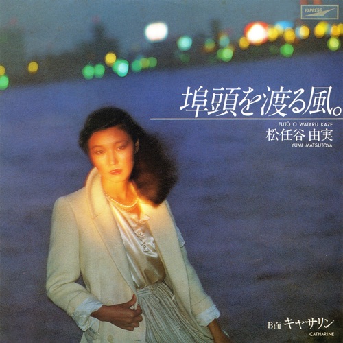 The Wind / Futou Wo Wataru Kaze – Single – 松任谷由实-hiresz.com