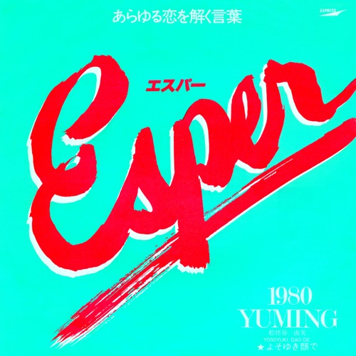Esper – Single – 松任谷由实-hiresz.com