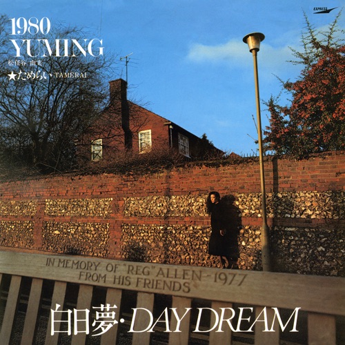 Day Dream / Hakujitumu – Day Dream – Single – 松任谷由实-hiresz.com