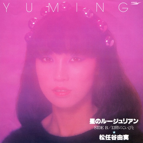 Stardust Rouge-rian / Hoshi No Rouge-rian – Single – 松任谷由实-hiresz.com