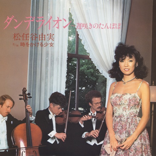 Dandelion – The Late Blooming Dandelion / Dandelion – Osozaki No Tampopo – Single – 松任谷由实-hiresz.com