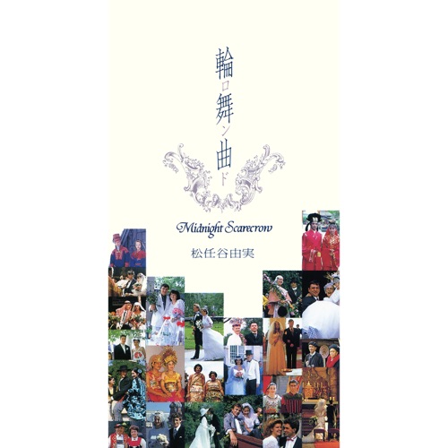 Rondo – Single – 松任谷由实-hiresz.com