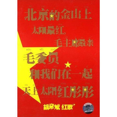 红歌 EP – 胡彦斌-hiresz.com