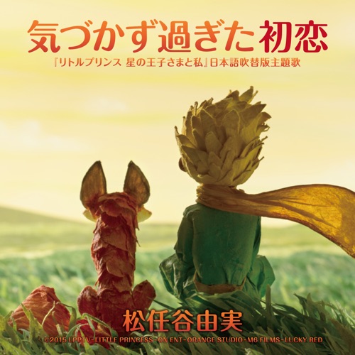 Unnoticed First Love / Kizukazu Sugita Hatsukoi – Single – 松任谷由实-hiresz.com